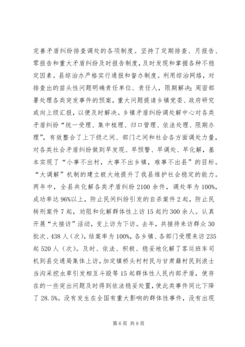 县政法委创建工作情况汇报.docx