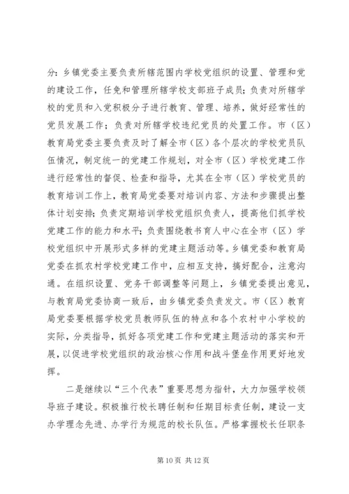 学校党建工作典型交流材料 (3).docx