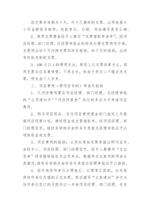 企业财务规章制度.docx