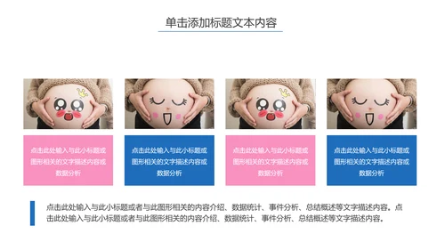 温馨孕妇产妇婴儿新生儿月子护理中心母婴PPT