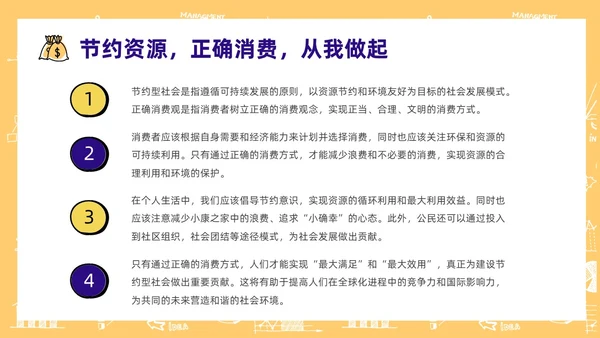 黄色手绘风大学生消费观主题班会