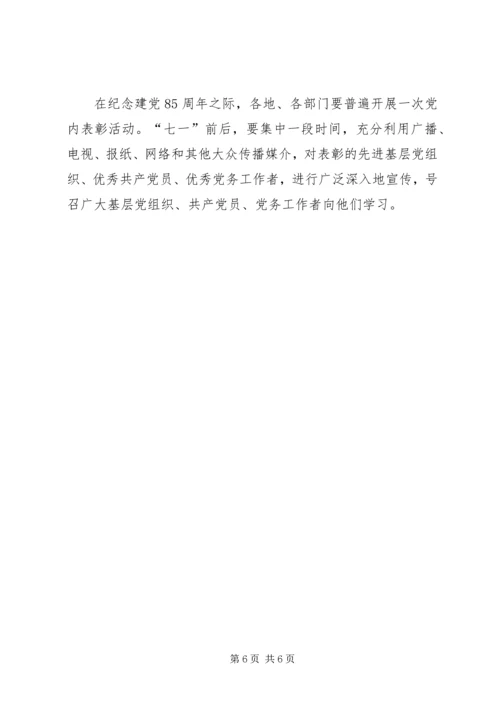 关于做好全市七一表彰工作的意见 (2).docx