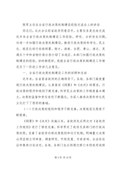 宓建毅副秘书长在全省行政决策机制建设经验交流会上的讲话.docx
