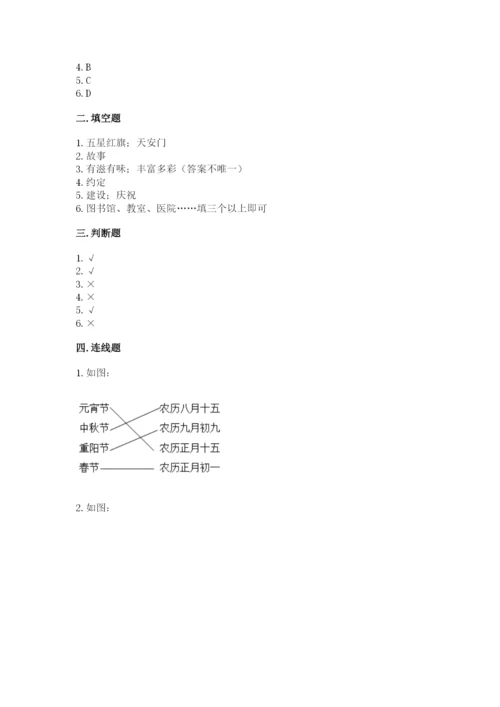 部编版二年级上册道德与法治 期末测试卷附完整答案（全优）.docx