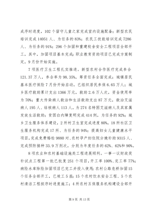 关于全市民生工程实施情况汇报.docx