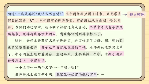 统编版语文五年级下册2024-2025学年度第四单元习作： 他______了（课件）