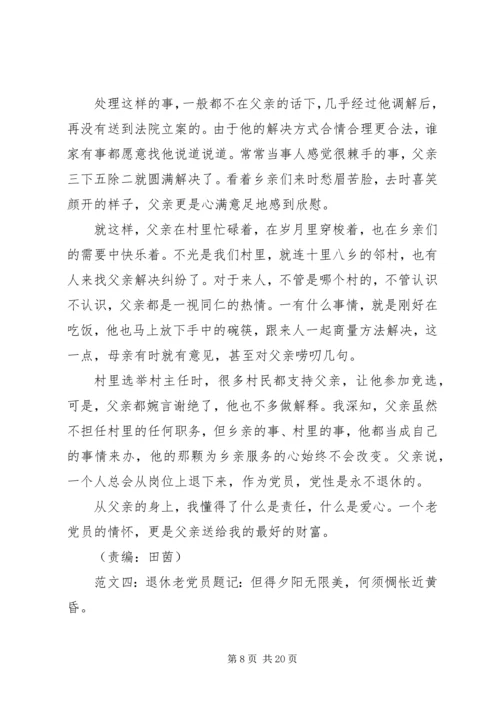离退休党员座谈会.docx