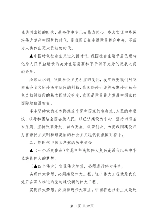 政治十九大报告.docx