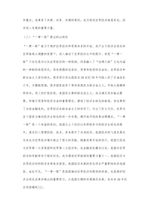 一带一路对世界经济发展产生的积极影响分析.docx