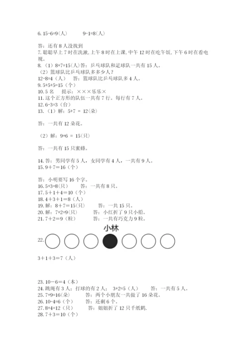 小学一年级上册数学解决问题50道附答案（a卷）.docx