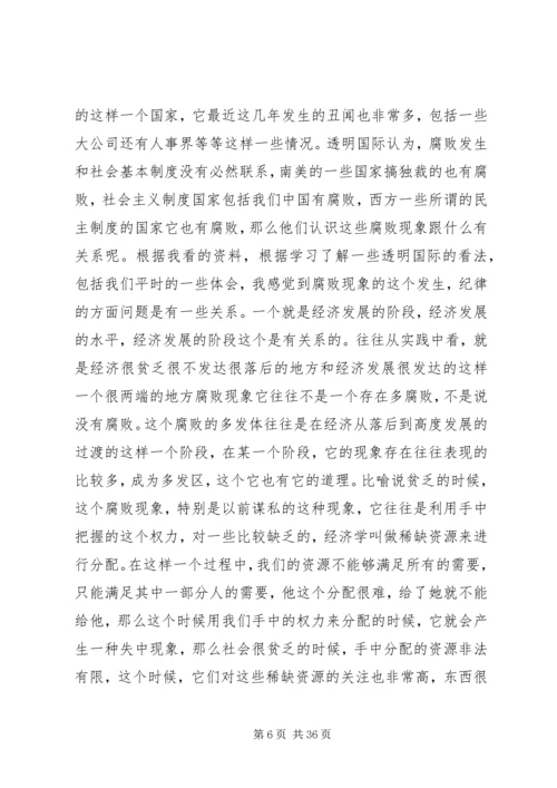 在纪律教育学习月动员大会上的辅导报告 (2).docx