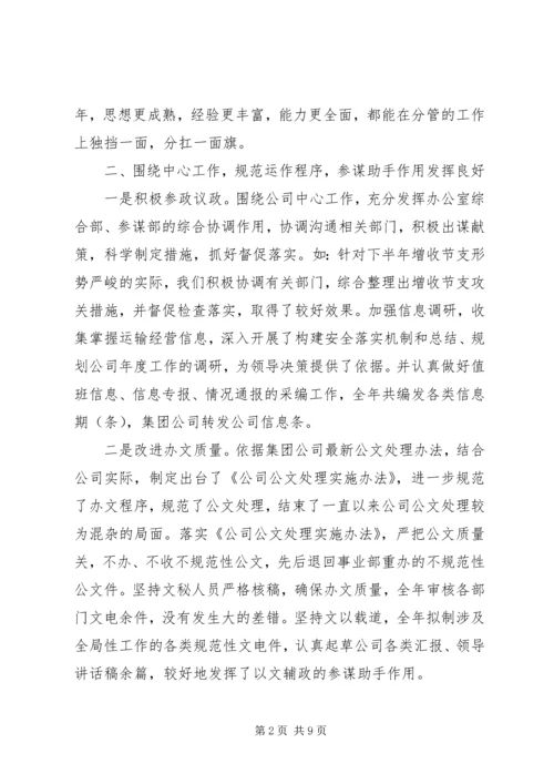 企业办公室某年工作计划范文.docx