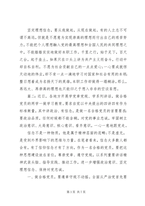 讲政治有信念党课讲稿精选多篇.docx