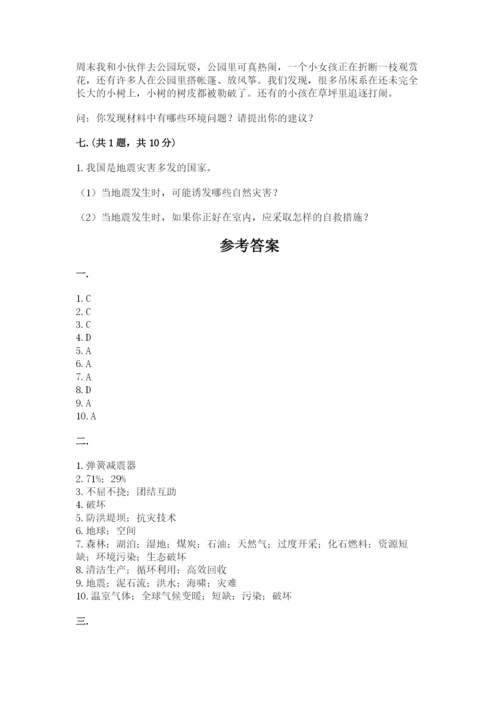 六年级下册道德与法治第二单元《爱护地球 共同责任》测试卷精品（夺分金卷）.docx