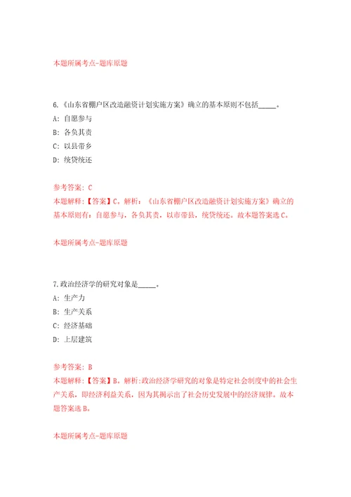 2022年02月南宁市青秀区医疗保障局度公开招考3名外聘人员公开练习模拟卷第8次