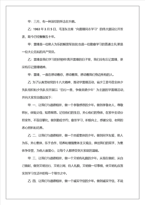 争做新时代好少年广播稿精选5篇