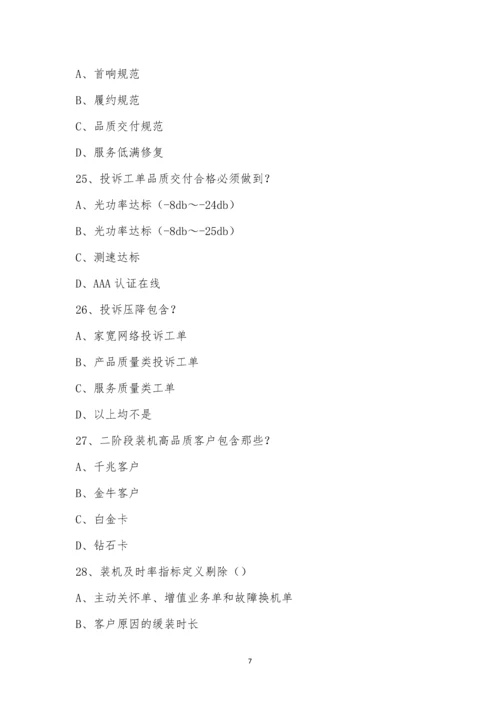新员工入职理论考试.docx