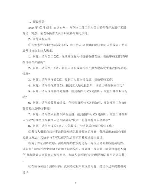 精编之综合应急预案演练计划.docx