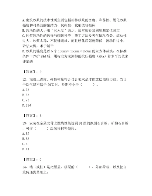 2023年施工员之装修施工基础知识题库精品（名校卷）