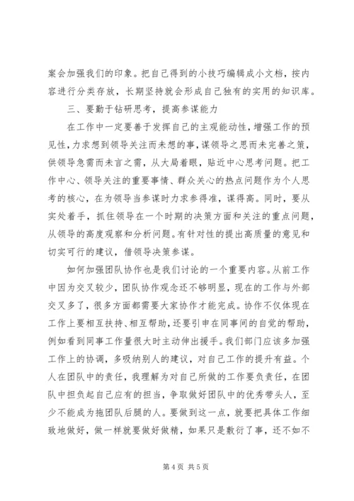 大学习大讨论心得体会 (8).docx