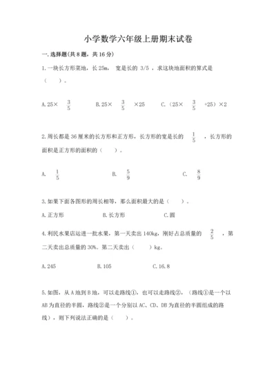 小学数学六年级上册期末试卷带答案（能力提升）.docx