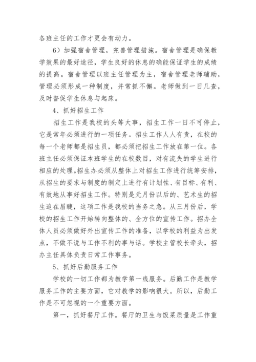 2023年学校开学准备工作计划部署7篇.docx