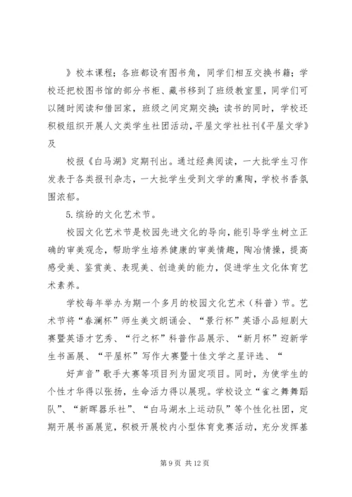 学校创建汇报材料 (7).docx