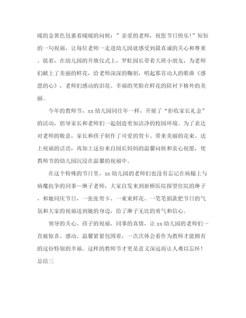 精编之委托书幼儿园感恩教师活动总结.docx