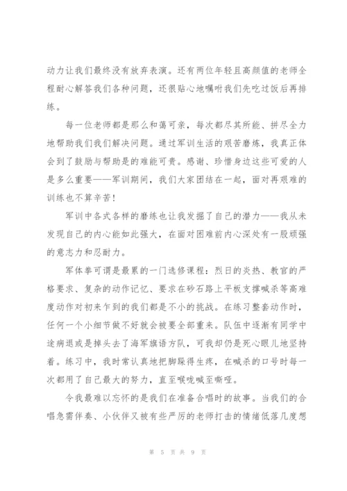 学生军训课训练心得体会怎么写5篇.docx