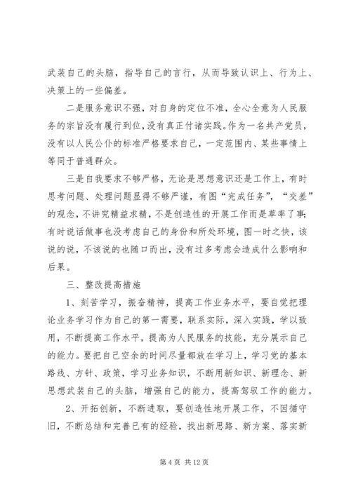 治庸懒散个人自查报告.docx