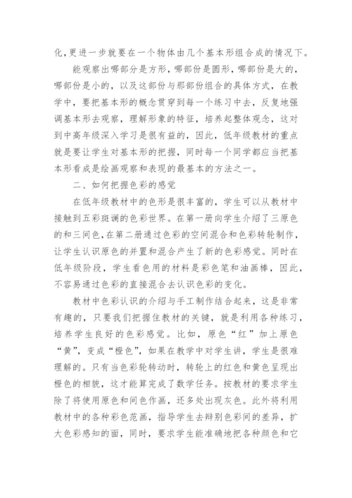 小学美术老师工作总结.docx