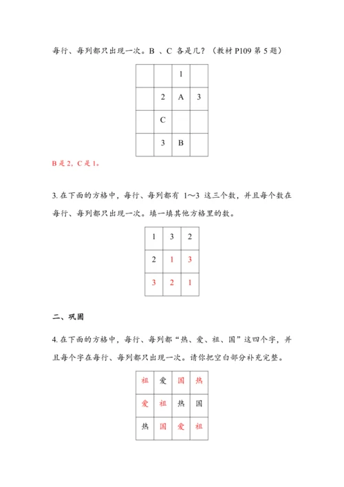 9.2《推理（2）》（教案）人教版二年级数学下册