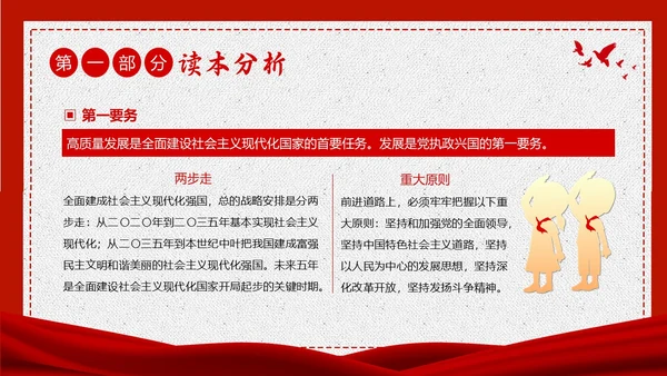 少先队学习二十大说课少先队建队日74周年PPT课件