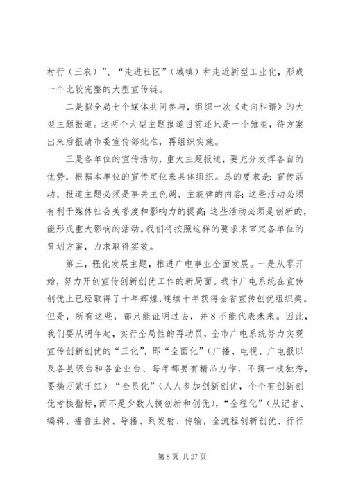 在省委宣传思想调研会上发言广电局长.docx