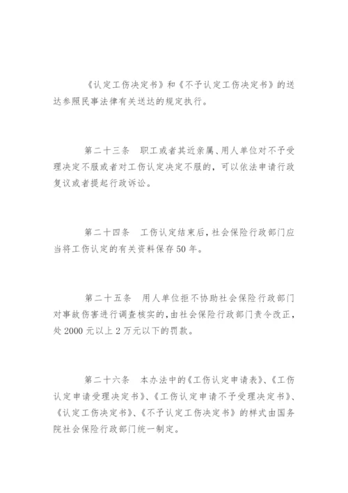 工伤认定办法.docx