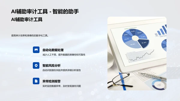 数字会计新挑战报告PPT模板