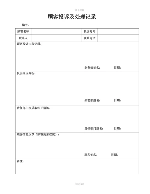 食品质量奖罚制度[001].docx