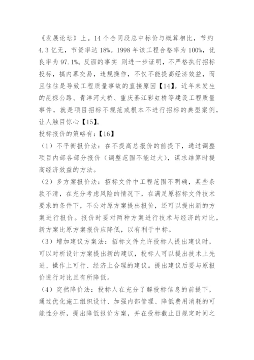 工程造价管理毕业论文开题报告.docx