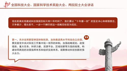两院院士大会2024年讲话内容学习解读PPT课件