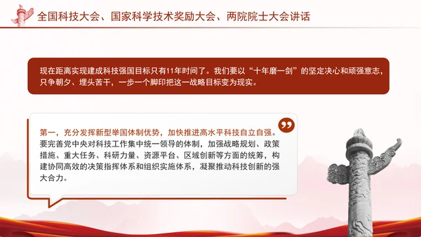 两院院士大会2024年讲话内容学习解读PPT课件