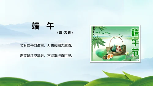 中国风传统节日端午节班会主题PPT模板