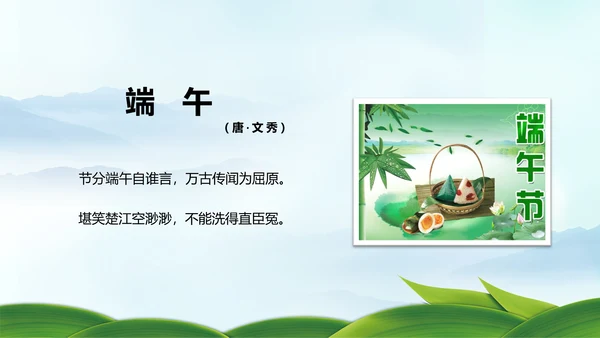 中国风传统节日端午节班会主题PPT模板