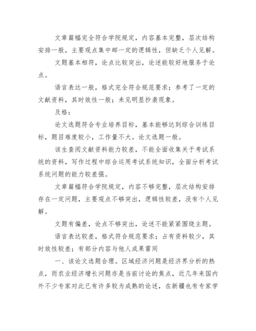 毕业论文指导老师评语95587.docx