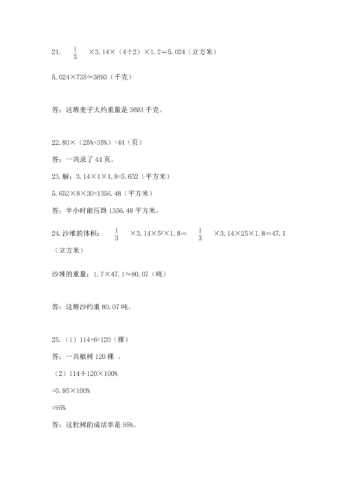 六年级小升初数学应用题50道及参考答案（能力提升）.docx