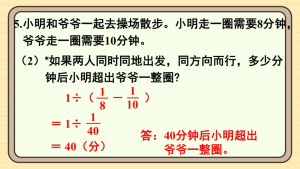 人教版六上第三单元练习十 课件
