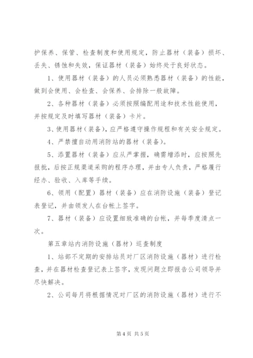 微型消防站管理制度 (6).docx