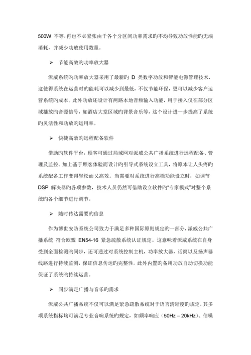 公共广播系统专题方案.docx