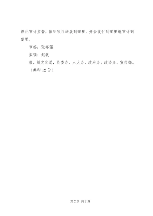 县文化局五措施确保扩大内需资金落到实处.docx