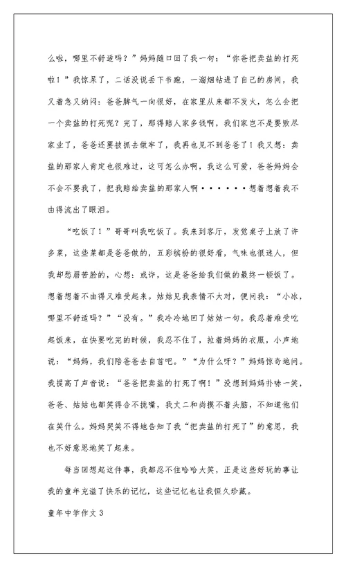 2022童年高中作文