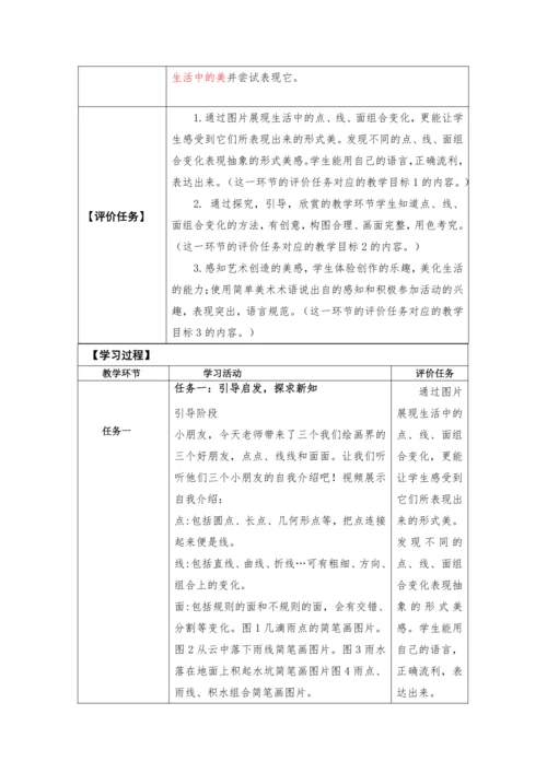 3点线面